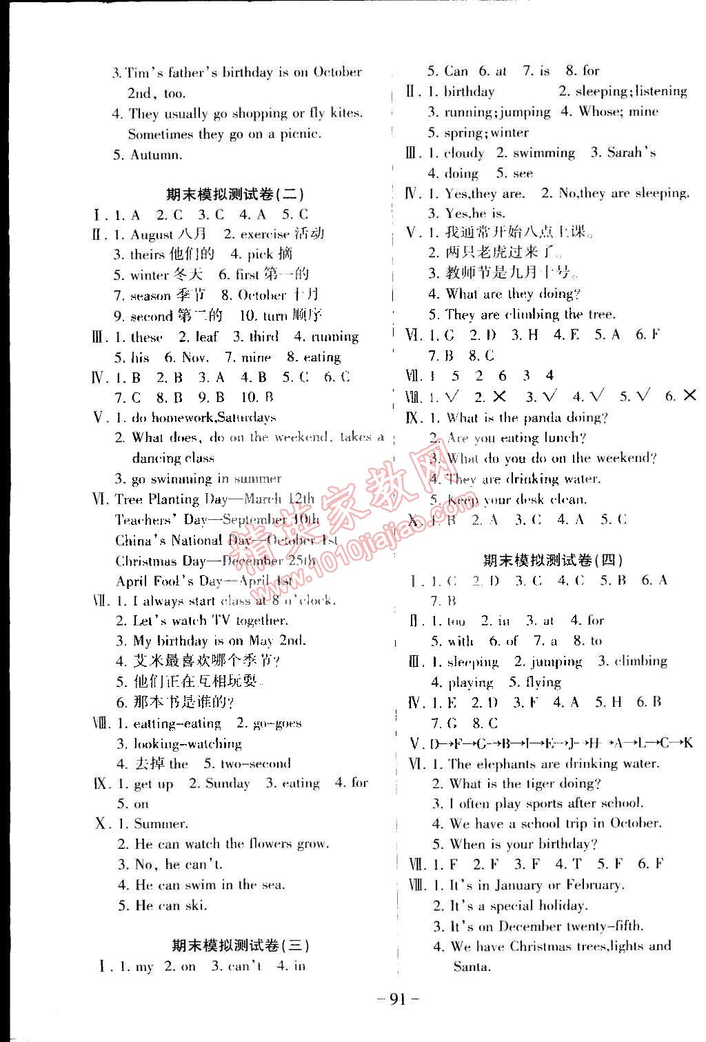 2015年優(yōu)佳好卷與教學(xué)完美結(jié)合五年級(jí)英語(yǔ)下冊(cè)人教版 第7頁(yè)