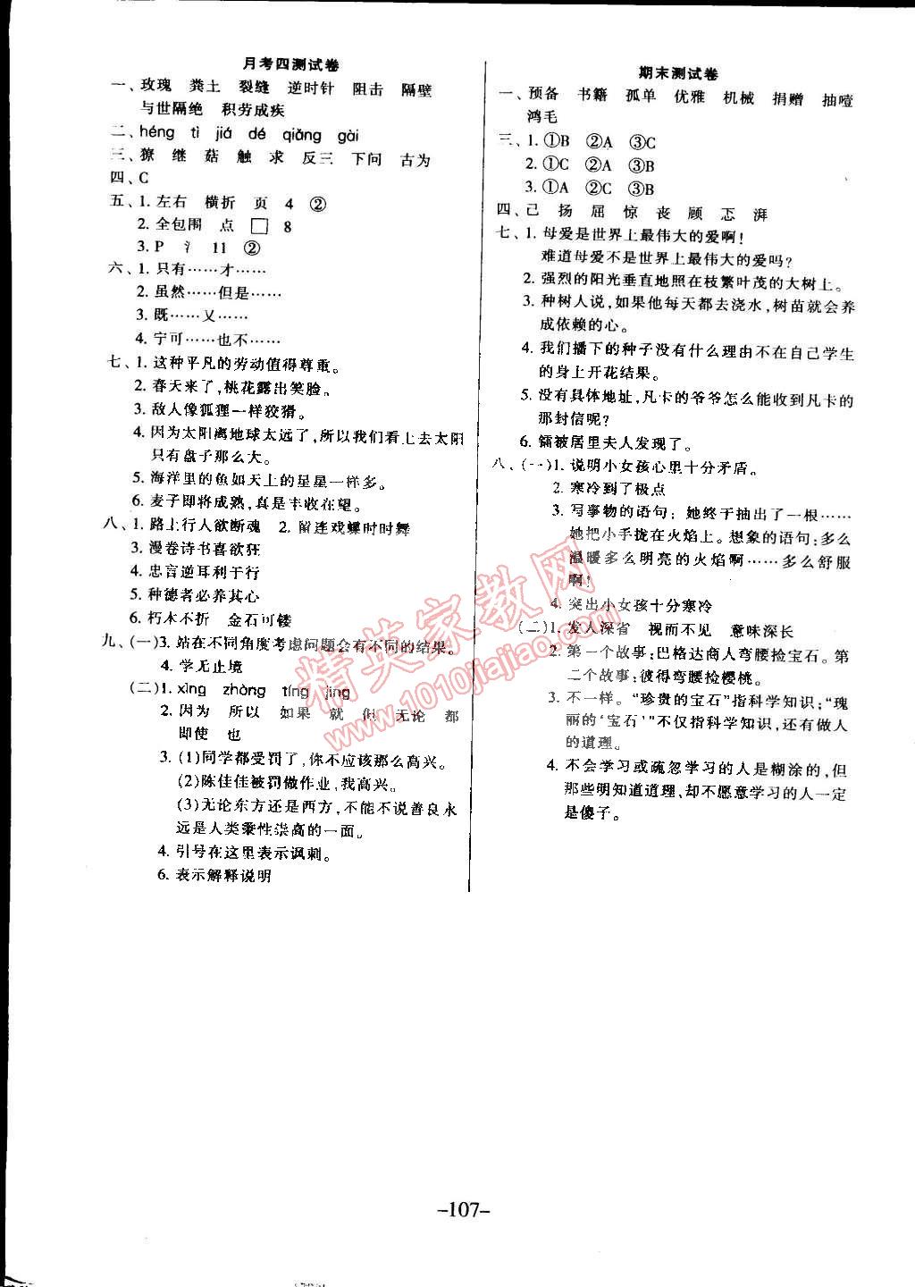 2015年优佳好卷与教学完美结合六年级语文下册人教版 第7页