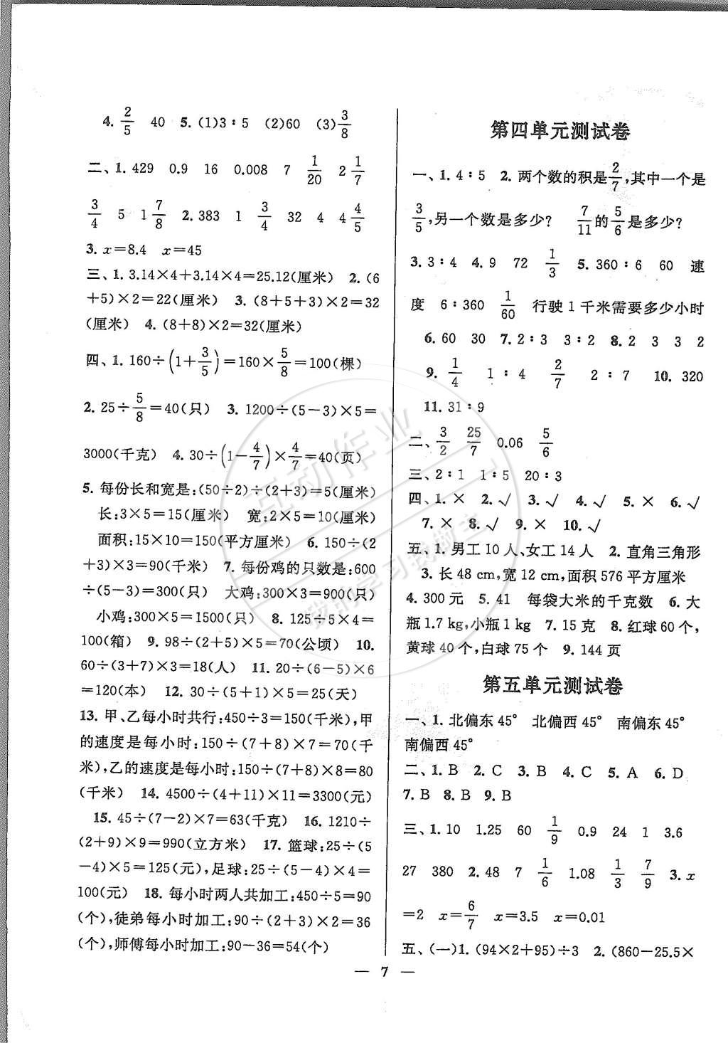 2015年啟東黃岡作業(yè)本六年級數(shù)學(xué)下冊江蘇版 第7頁