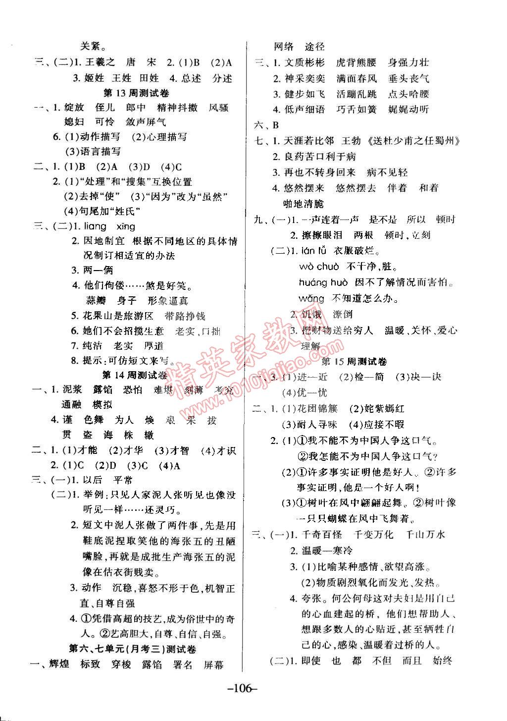 2015年优佳好卷与教学完美结合五年级语文下册人教版 第6页