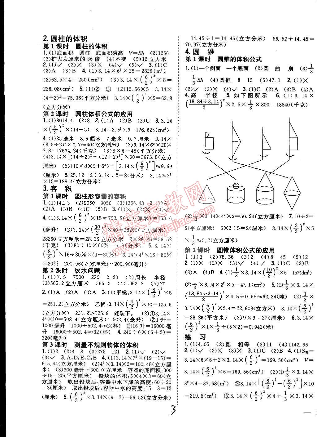 2015年全科王同步課時練習六年級數(shù)學下冊冀教版 第3頁