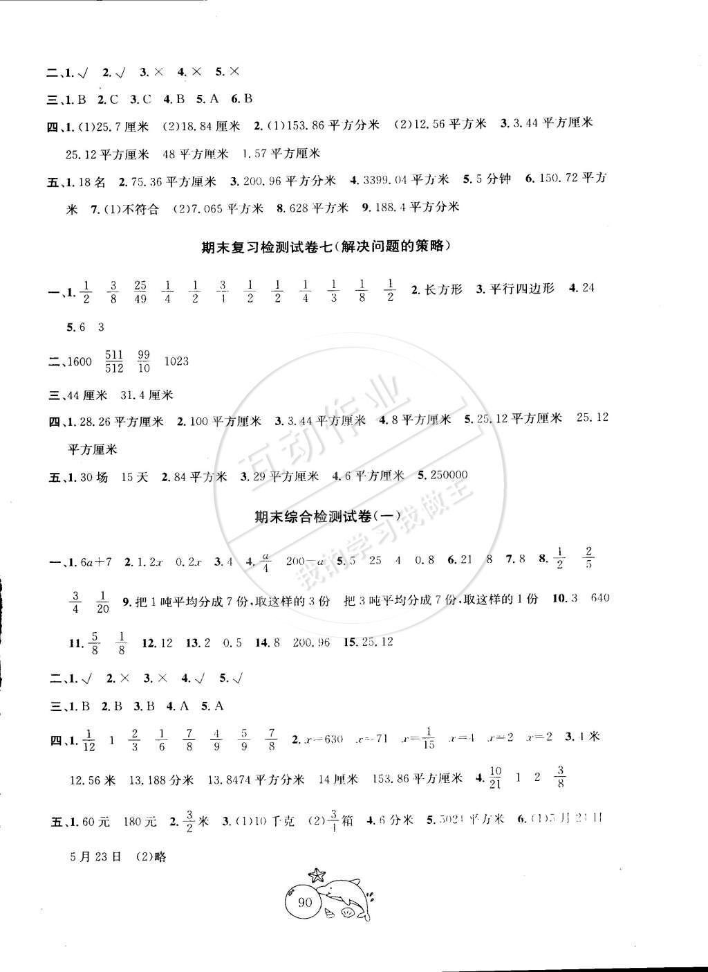 2015年金钥匙1加1目标检测五年级数学下册江苏版 第6页