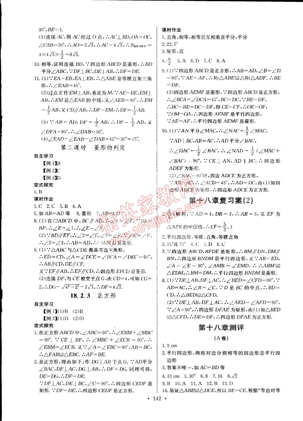 2015年長江全能學(xué)案同步練習(xí)冊八年級數(shù)學(xué)下冊人教版 第8頁