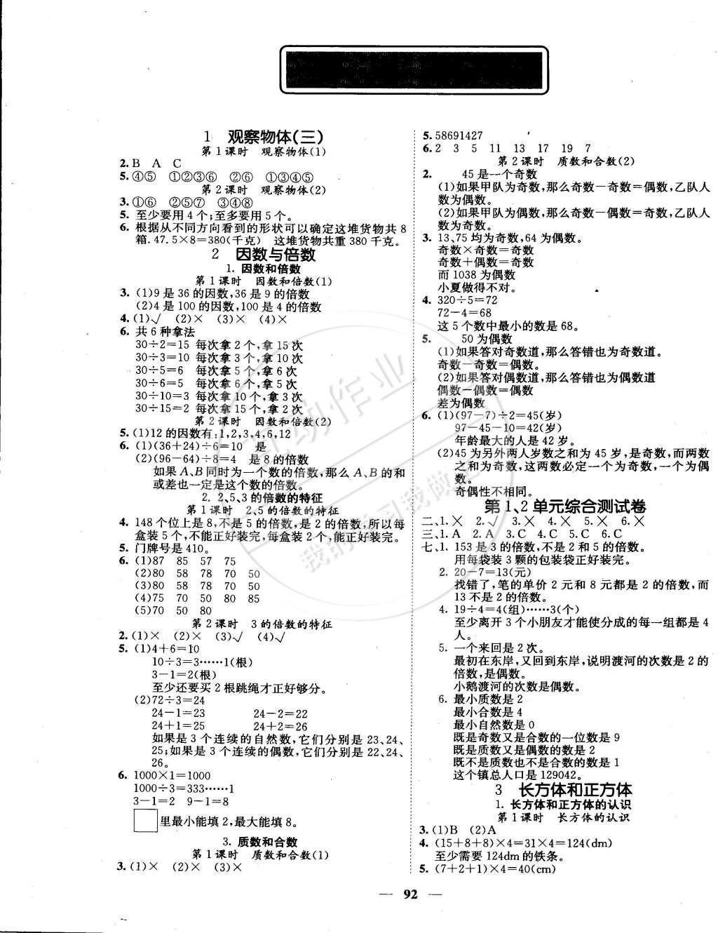 2015年课堂点睛五年级数学下册人教版 第1页