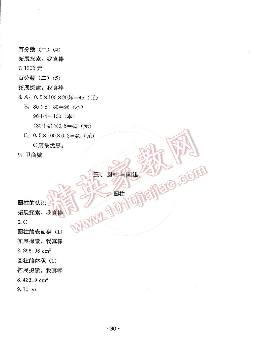 2015年人教金學典同步解析與測評六年級數(shù)學下冊人教版 第2頁