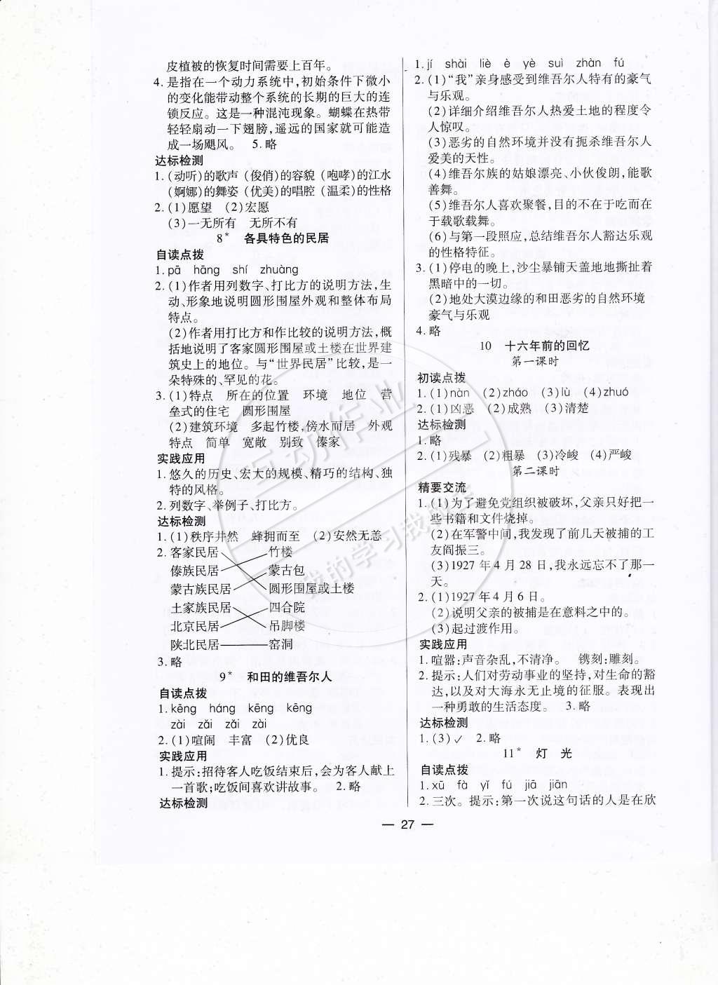 2015年新課標(biāo)兩導(dǎo)兩練高效學(xué)案六年級(jí)語(yǔ)文下冊(cè)人教版 第3頁(yè)