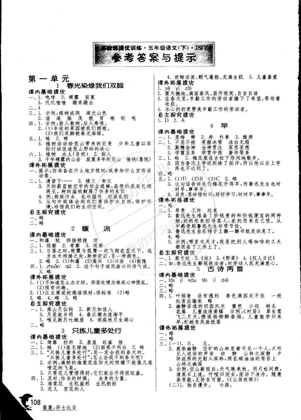 2015年實驗班提優(yōu)訓練五年級語文下冊江蘇版 第1頁