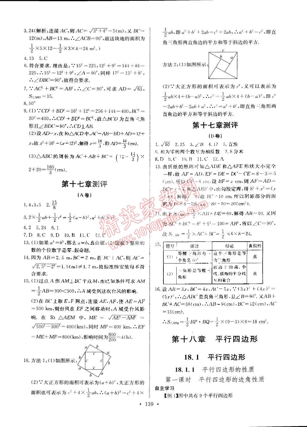 2015年長江全能學案同步練習冊八年級數學下冊人教版 第5頁