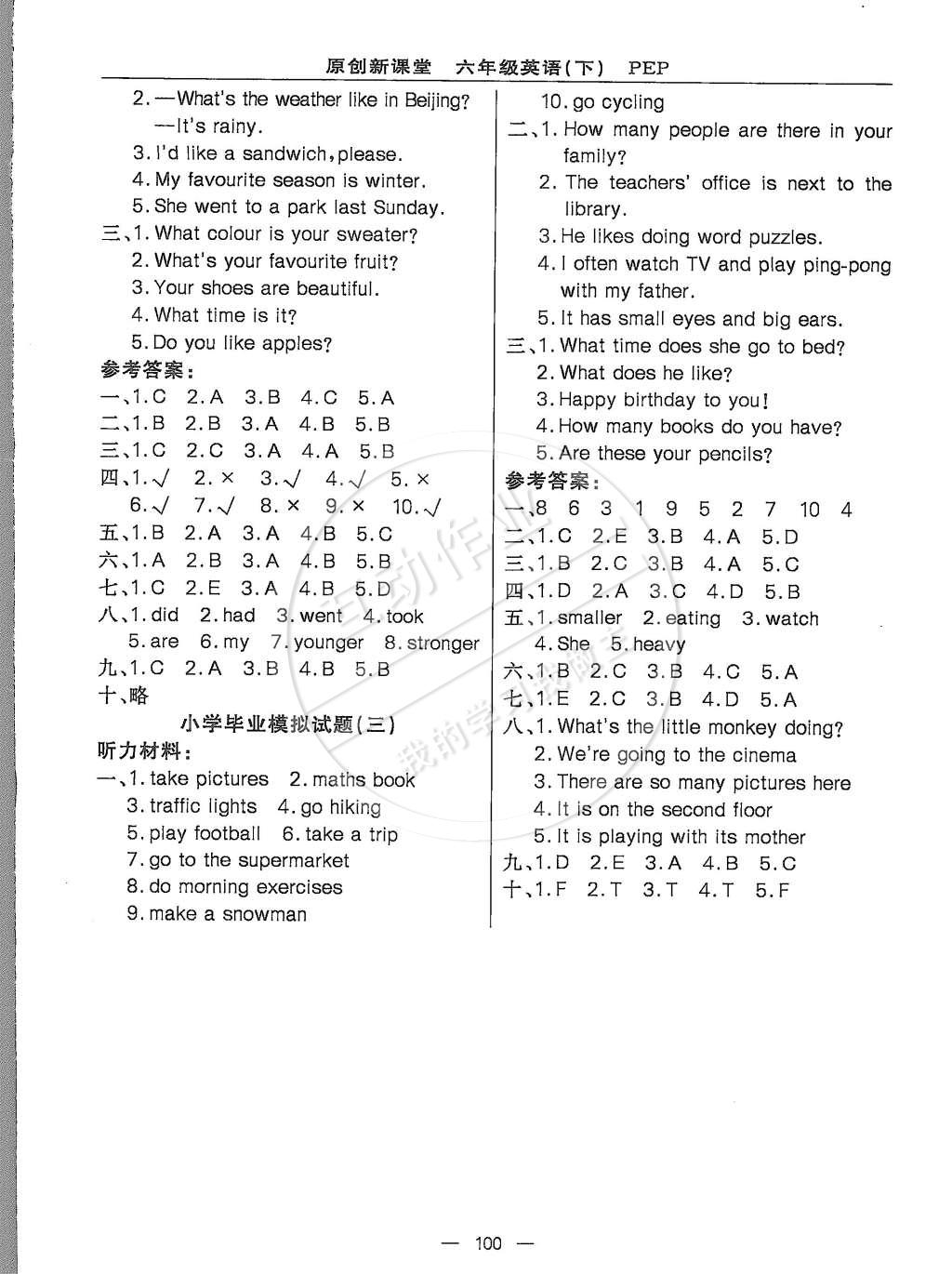 2015年原創(chuàng)新課堂六年級(jí)英語(yǔ)下冊(cè)人教版 第8頁(yè)