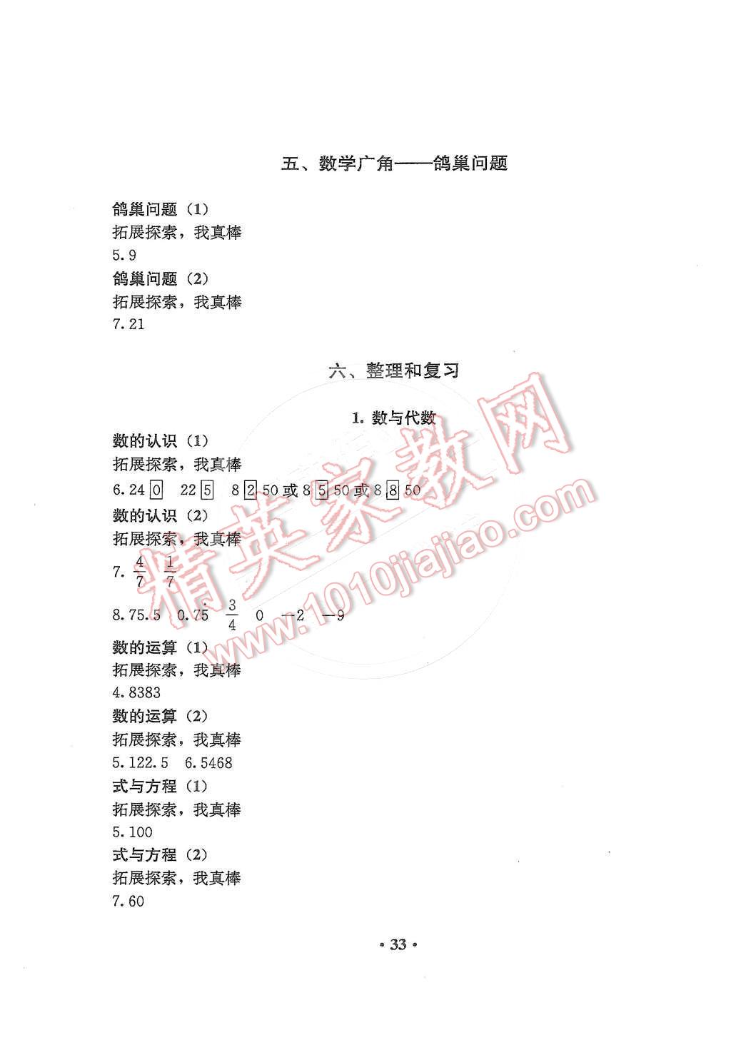 2015年人教金学典同步解析与测评六年级数学下册人教版 第5页