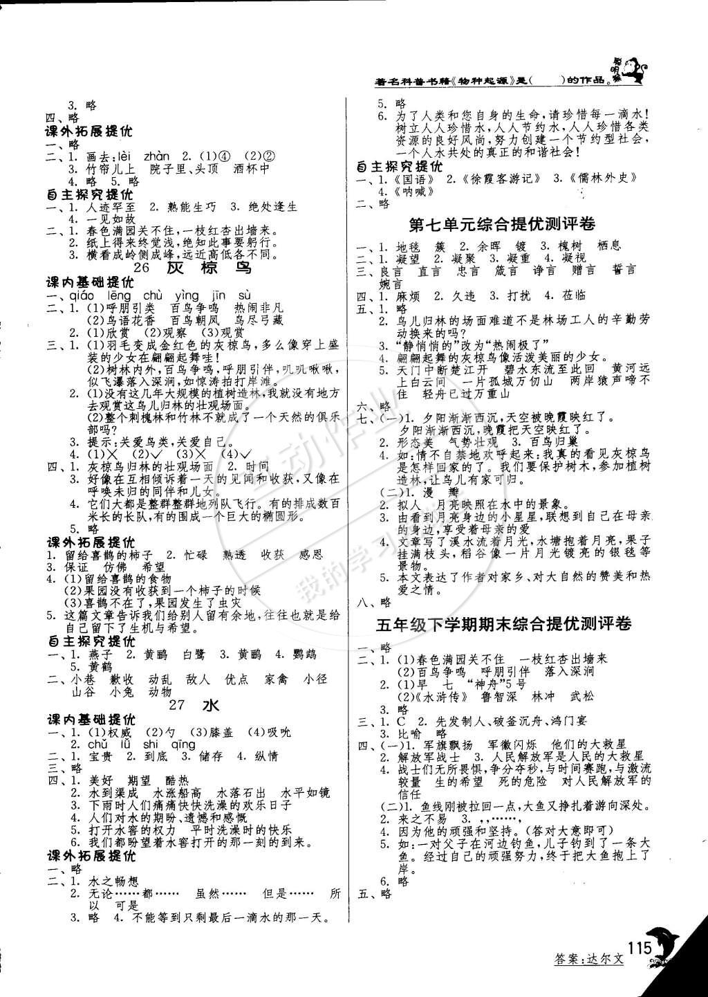 2015年實驗班提優(yōu)訓(xùn)練五年級語文下冊江蘇版 第8頁