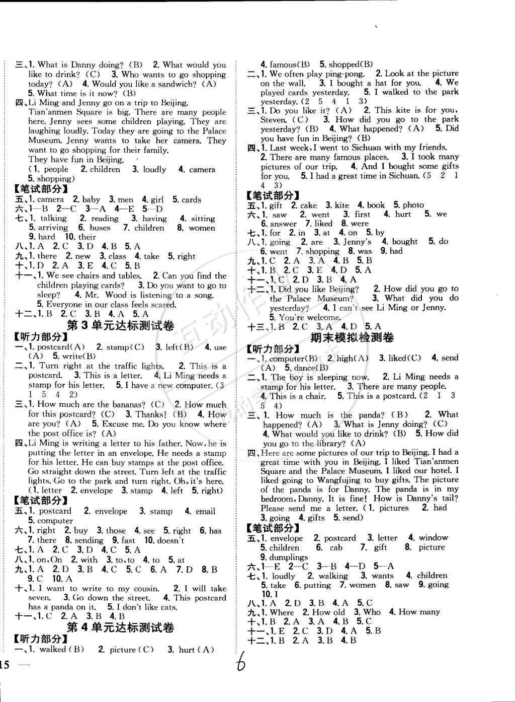 2015年全科王同步课时练习五年级英语下册冀教版 第6页