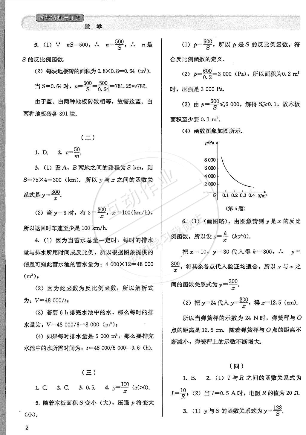 2015年人教金學(xué)典同步解析與測(cè)評(píng)九年級(jí)數(shù)學(xué)下冊(cè)人教版 第2頁(yè)