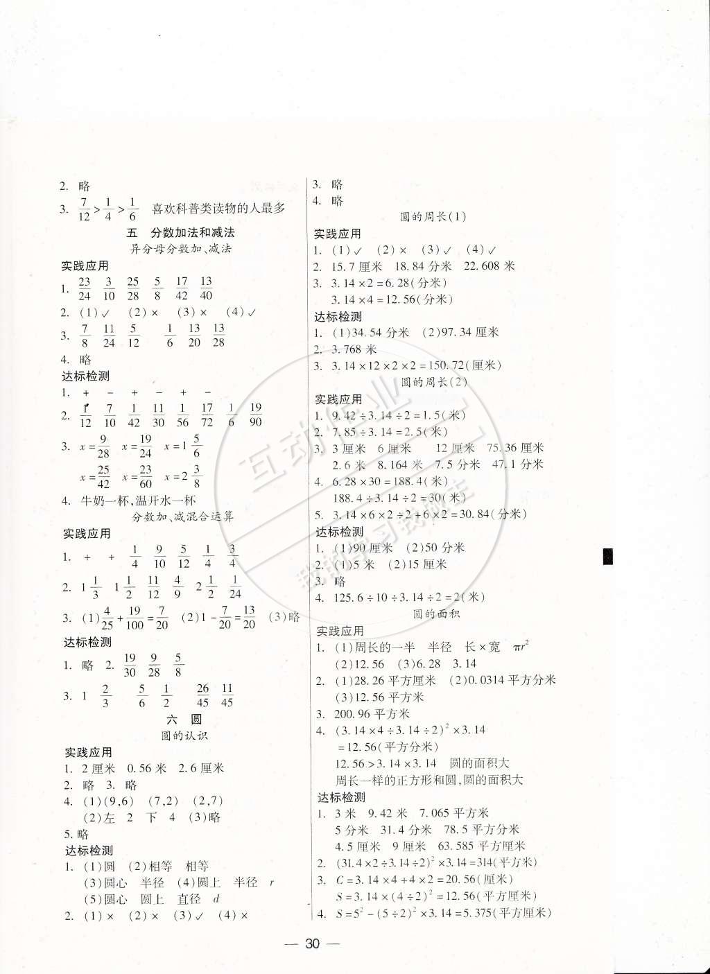 2015年新課標(biāo)兩導(dǎo)兩練高效學(xué)案五年級數(shù)學(xué)下冊蘇教版 第6頁