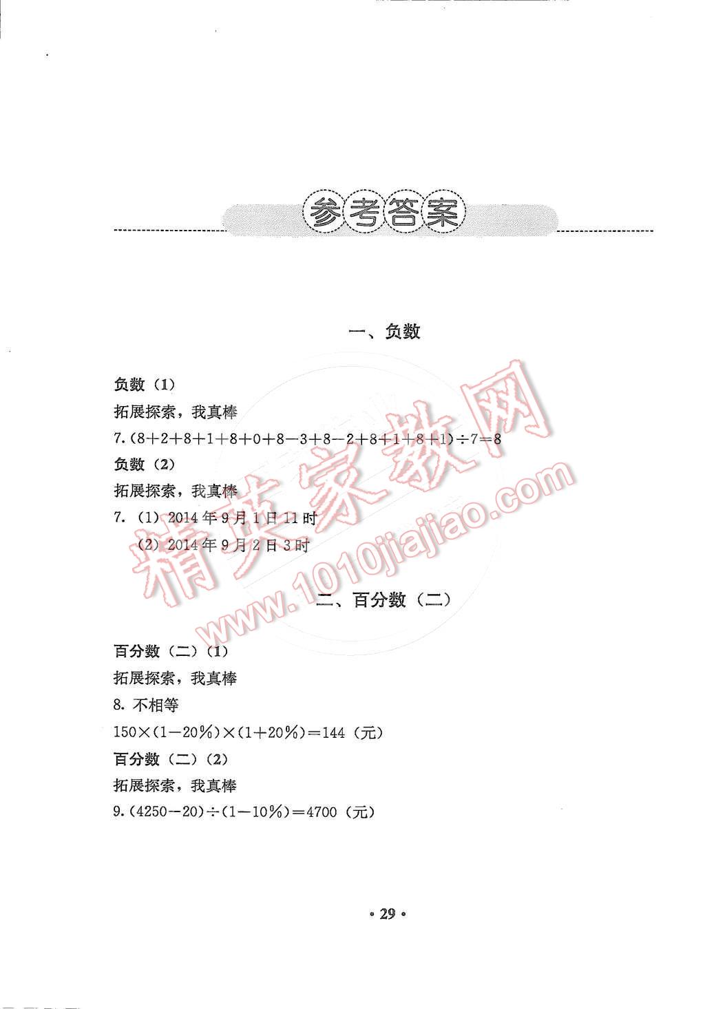 2015年人教金学典同步解析与测评六年级数学下册人教版 第1页