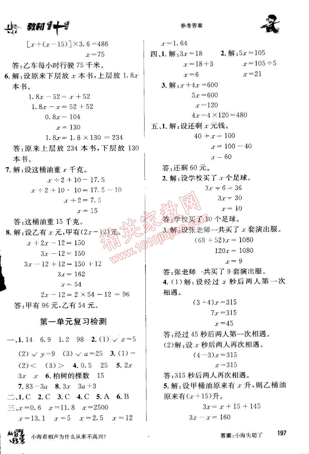 2015年教材1加1五年級數(shù)學(xué)下冊蘇教版 第3頁