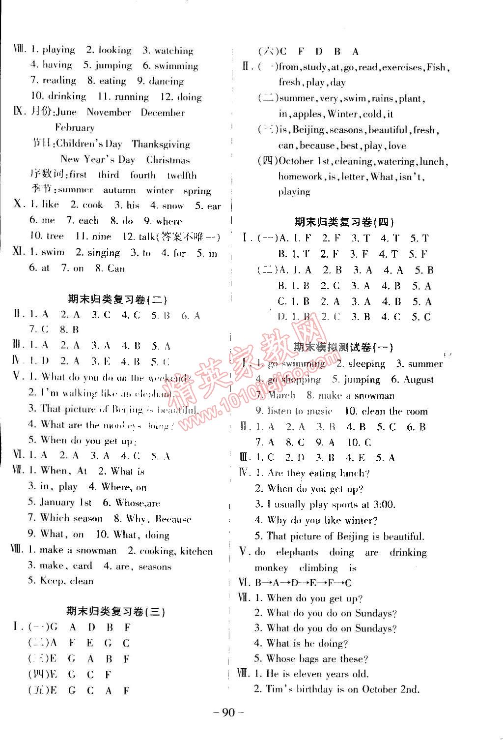 2015年優(yōu)佳好卷與教學(xué)完美結(jié)合五年級(jí)英語下冊(cè)人教版 第6頁