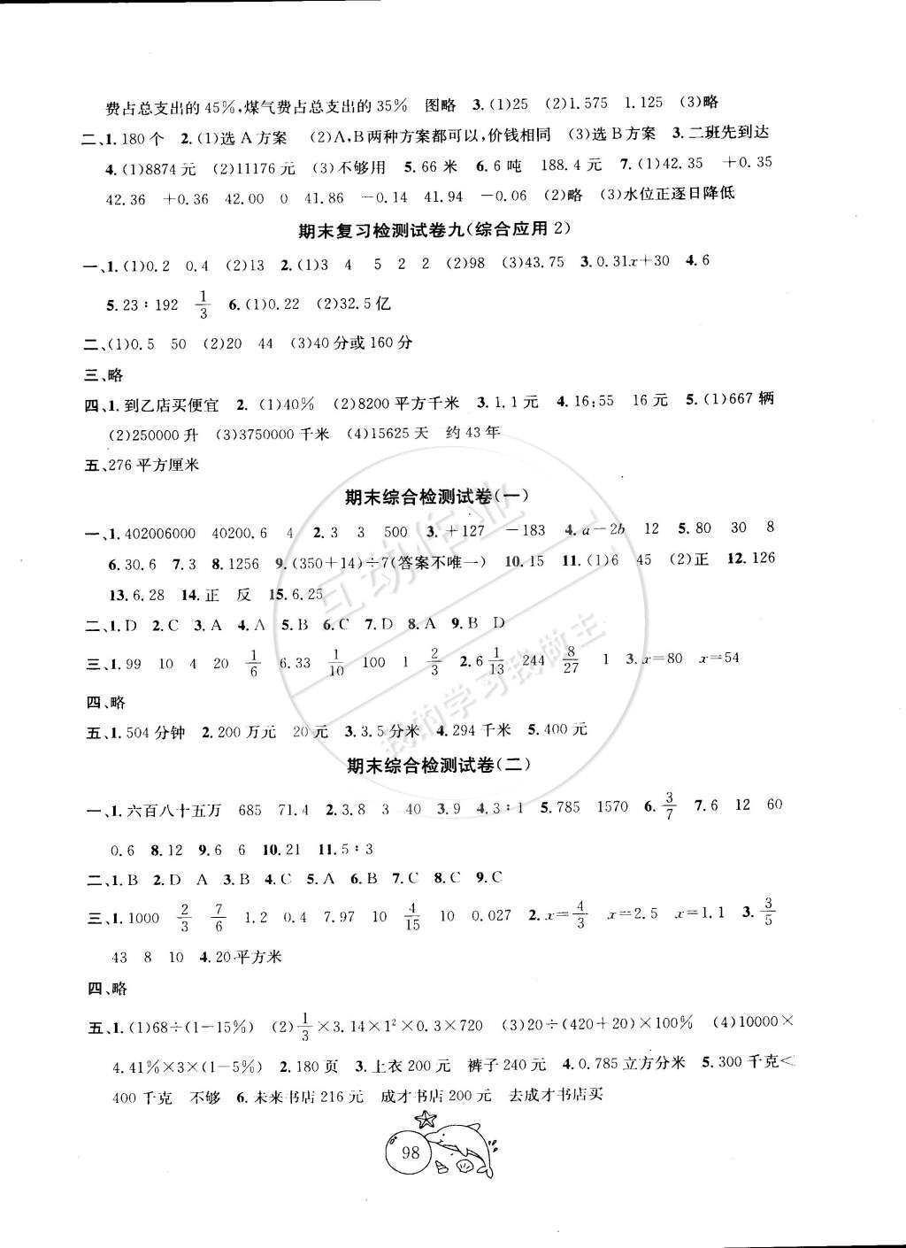 2015年金钥匙1加1目标检测六年级数学下册江苏版 第6页