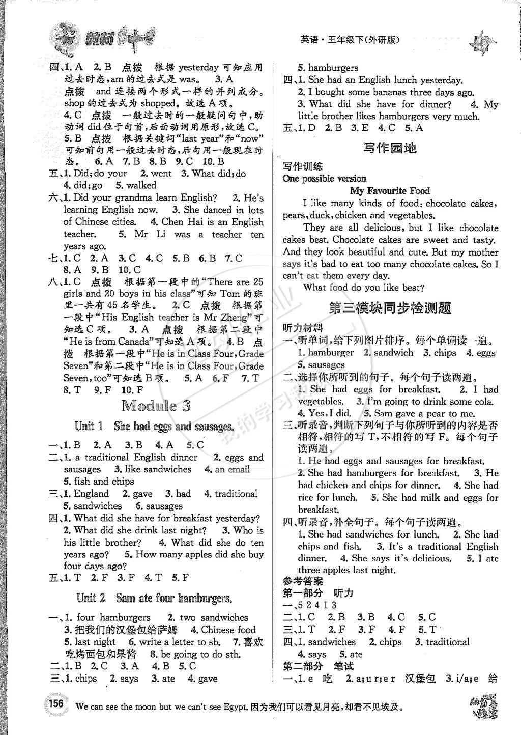 2015年教材1加1五年級(jí)英語下冊外研版 第3頁