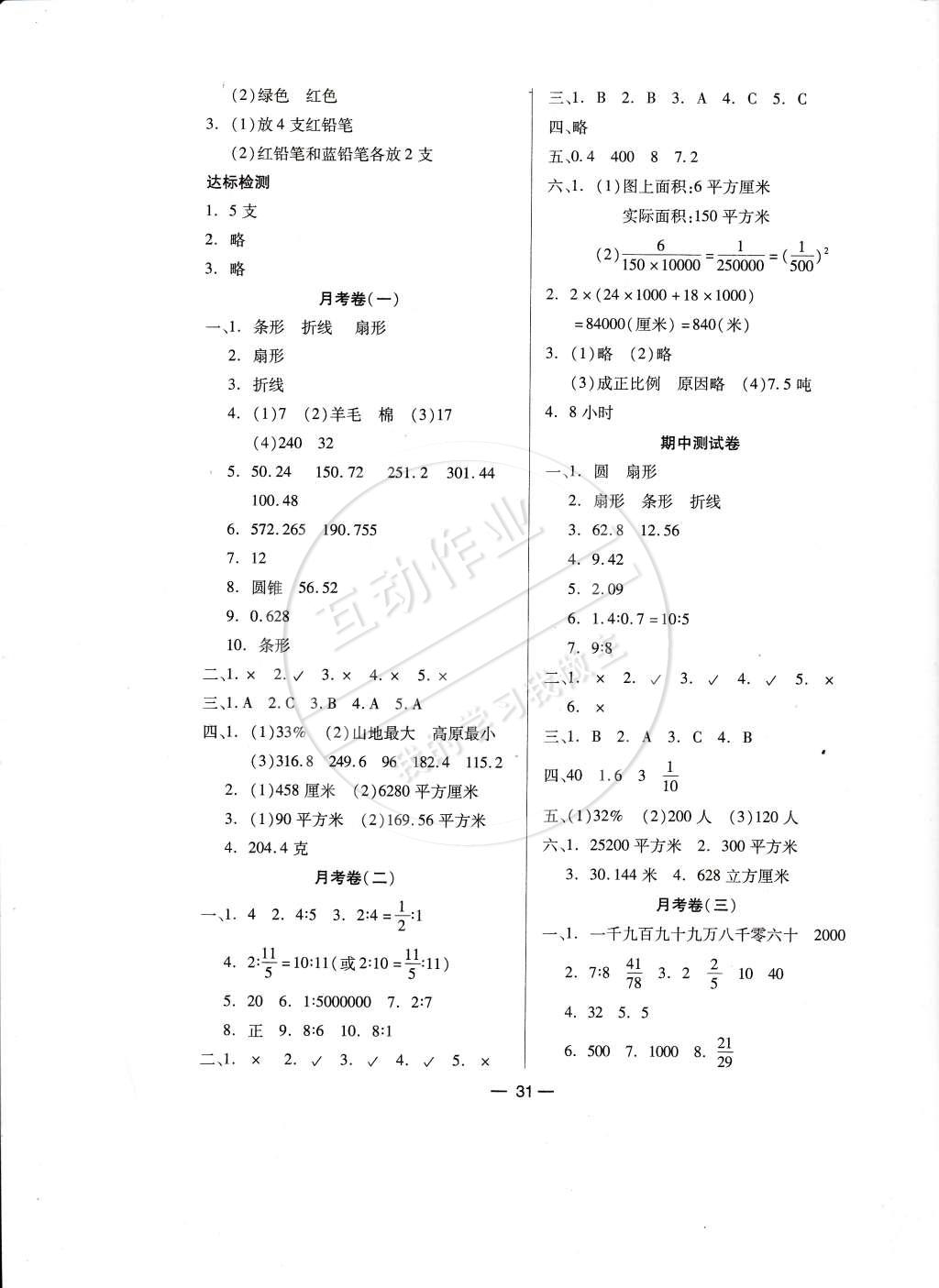 2015年新课标两导两练高效学案六年级数学下册苏教版 第7页