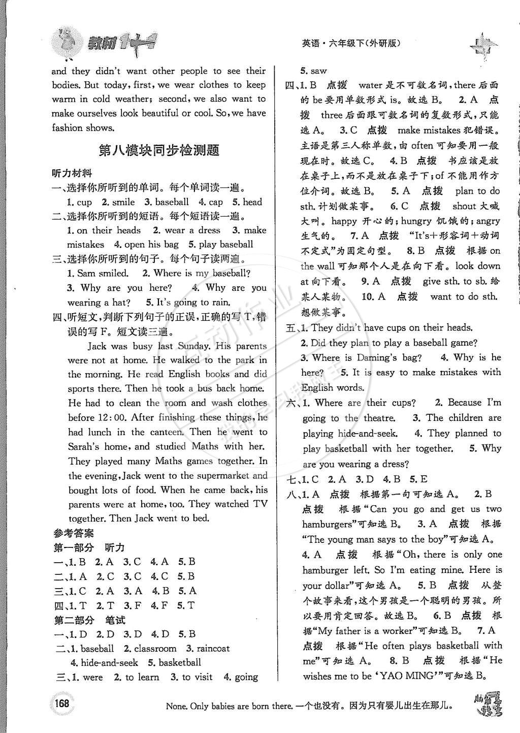 2015年教材1加1六年級英語下冊外研版 第11頁