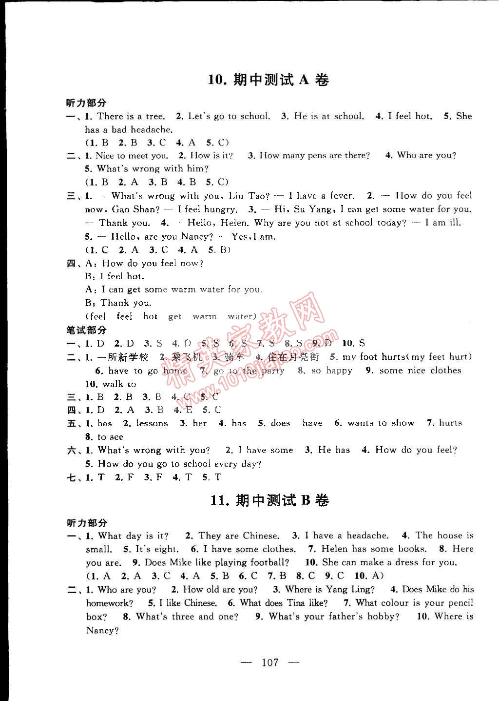 2015年啟東黃岡大試卷五年級(jí)英語下冊(cè)譯林牛津版 第7頁