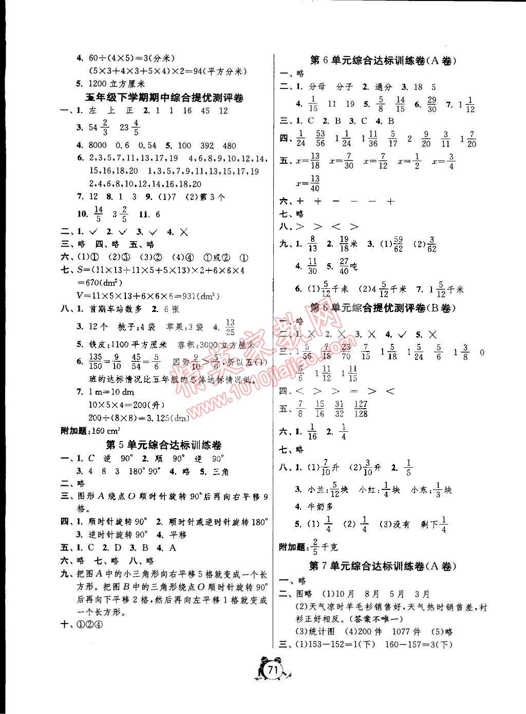 2015年名牌牛皮卷提優(yōu)名卷五年級數(shù)學下冊人教版 第3頁