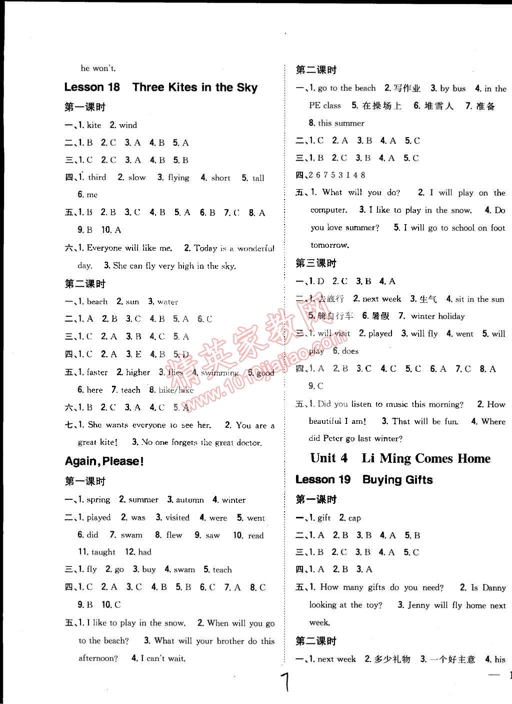 2015年全科王同步課時練習六年級英語下冊冀教版 第7頁