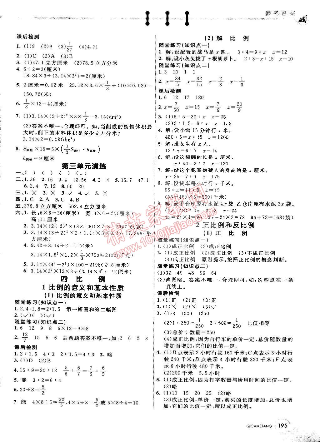 2015年七彩课堂六年级数学下册人教实验版 第3页