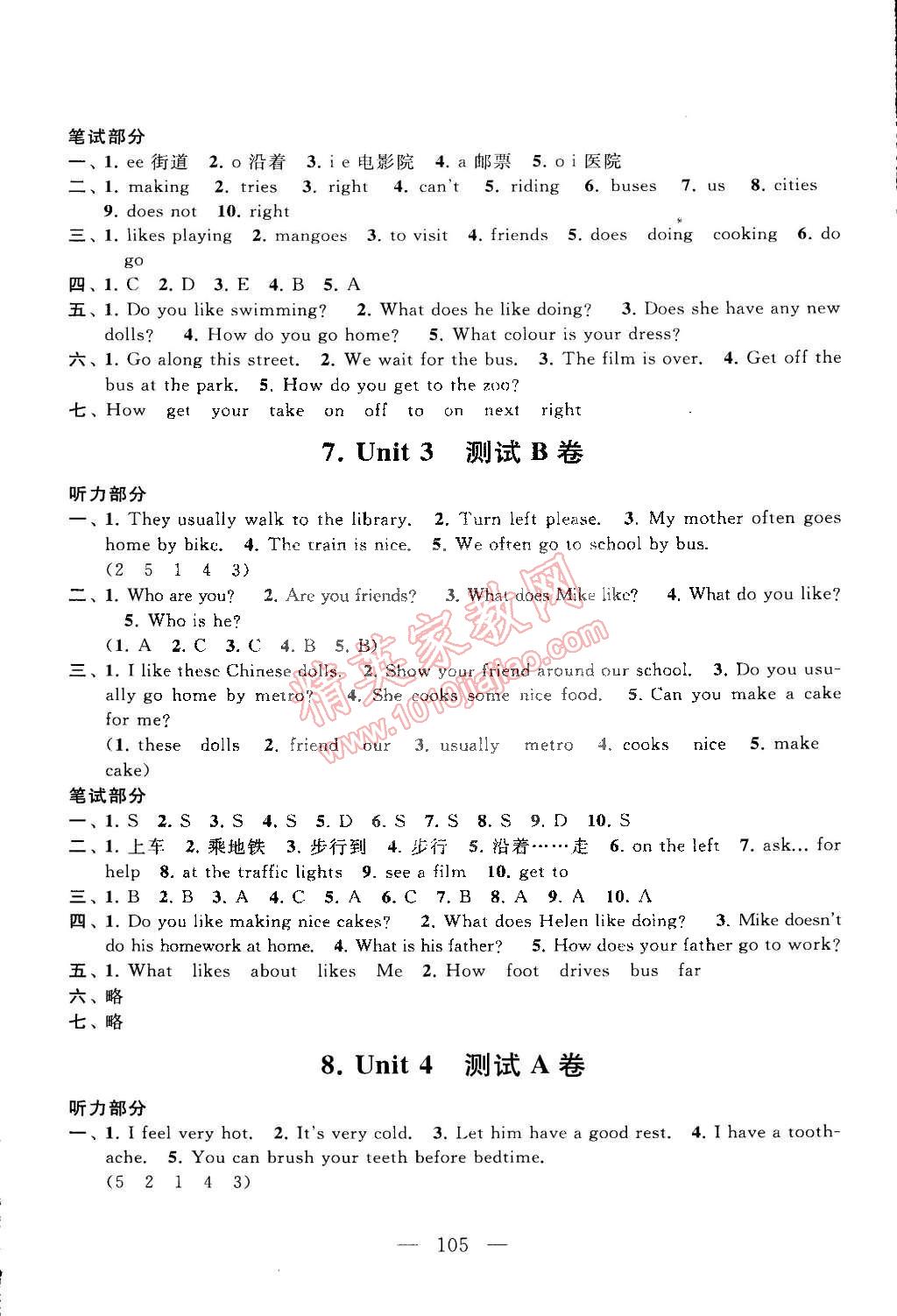 2015年启东黄冈大试卷五年级英语下册译林牛津版 第5页