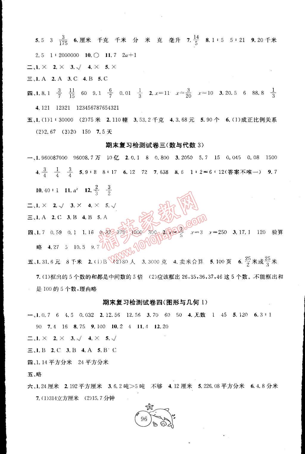 2015年金鑰匙1加1目標(biāo)檢測六年級數(shù)學(xué)下冊江蘇版 第4頁