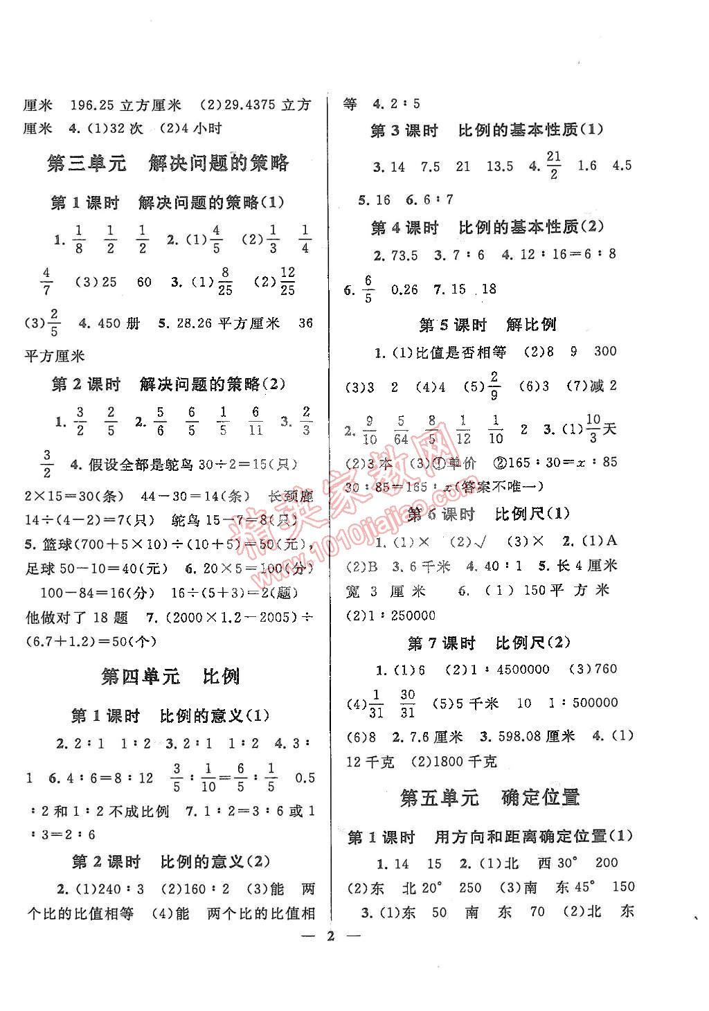 2015年啟東黃岡作業(yè)本六年級數(shù)學(xué)下冊江蘇版 第2頁