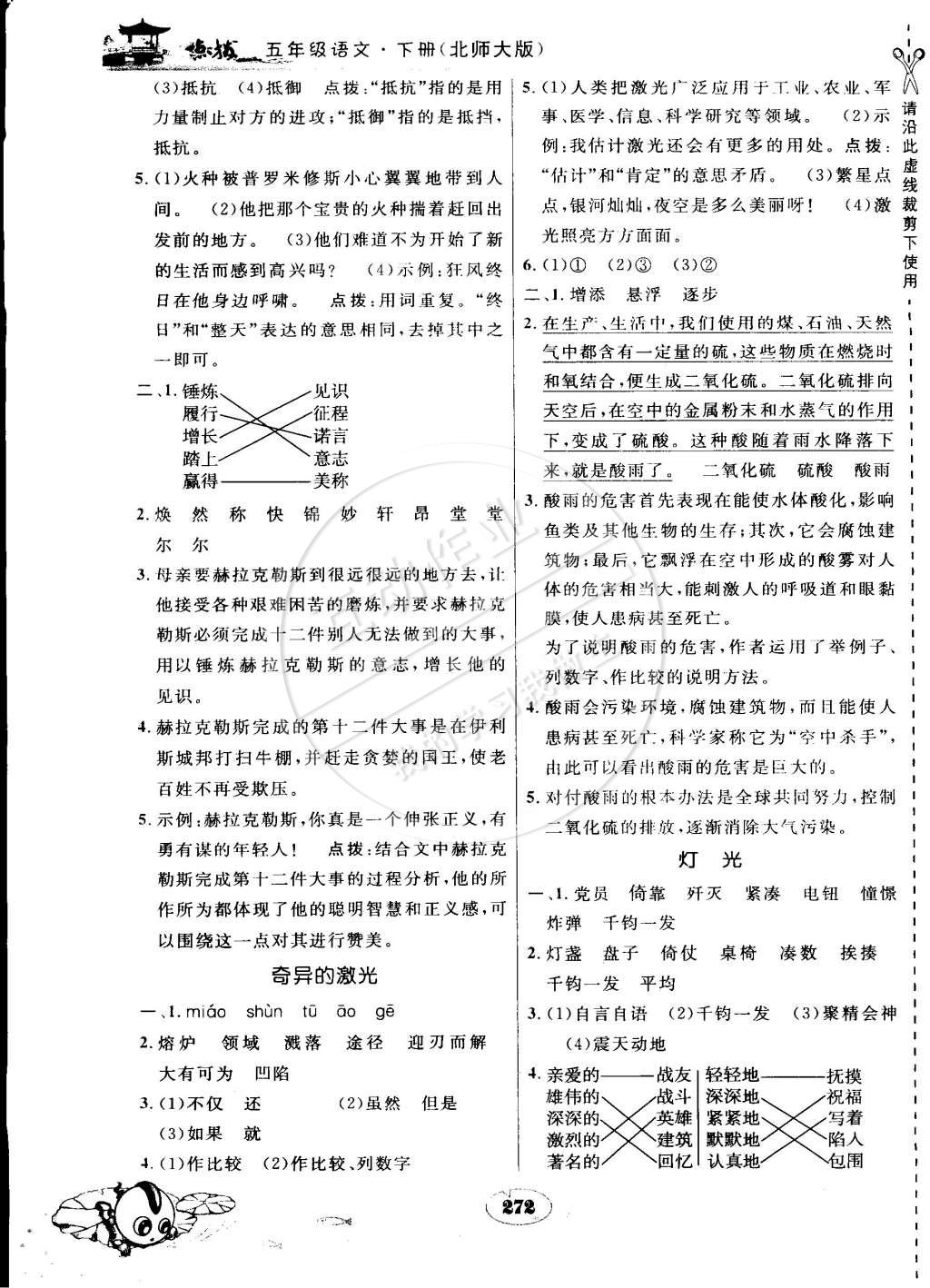 2015年特高級教師點撥五年級語文下冊北師大版 第8頁