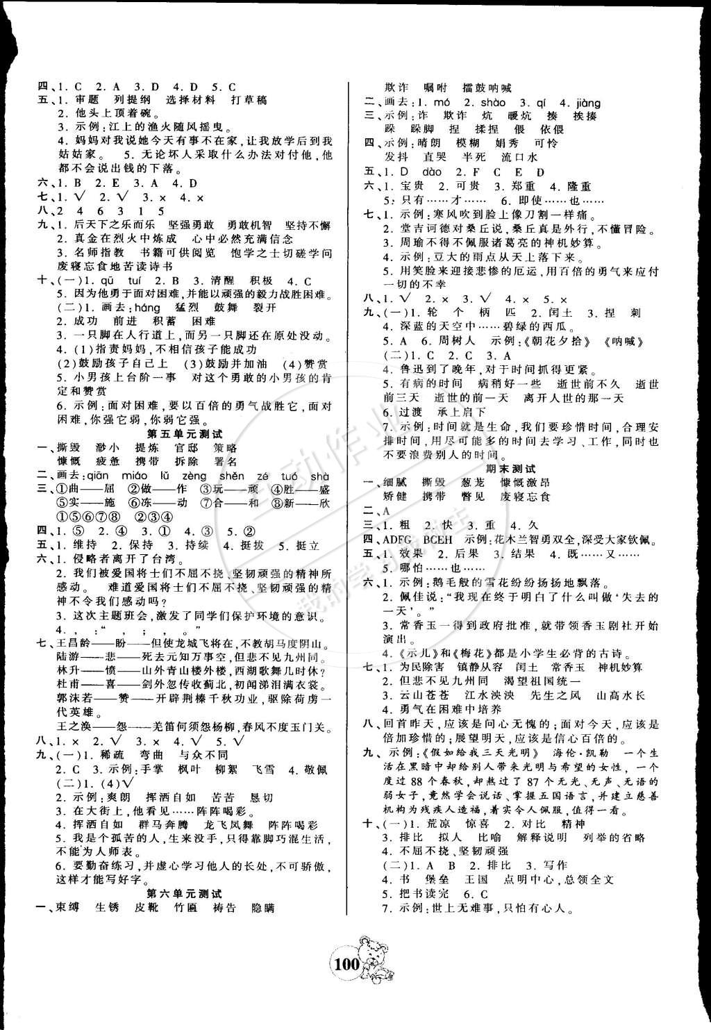 2015年創(chuàng)維新課堂五年級(jí)語(yǔ)文下冊(cè)語(yǔ)文版 第8頁(yè)