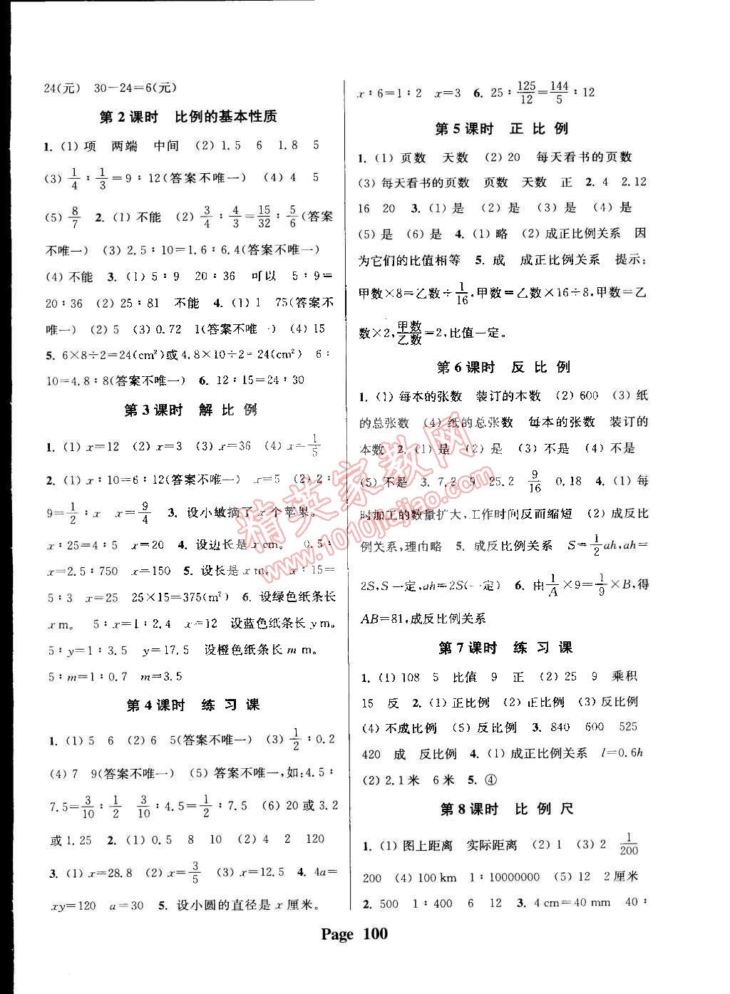 2015年通城學(xué)典課時(shí)新體驗(yàn)六年級(jí)數(shù)學(xué)下冊(cè)人教版 第4頁