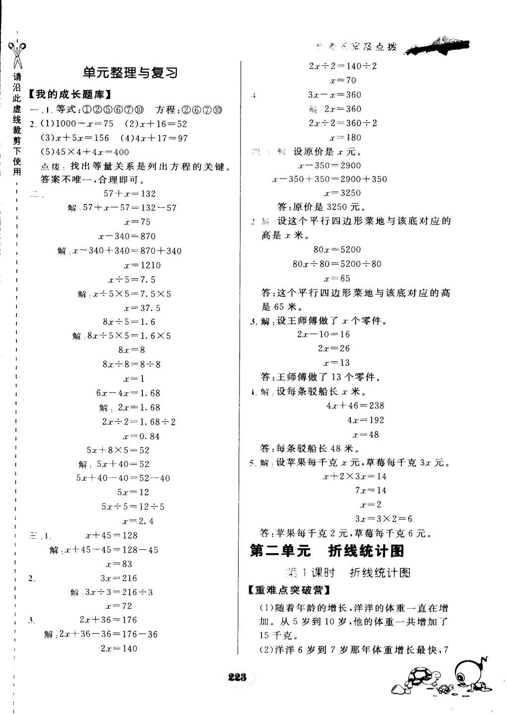 2015年特高级教师点拨五年级数学下册苏教版 第9页