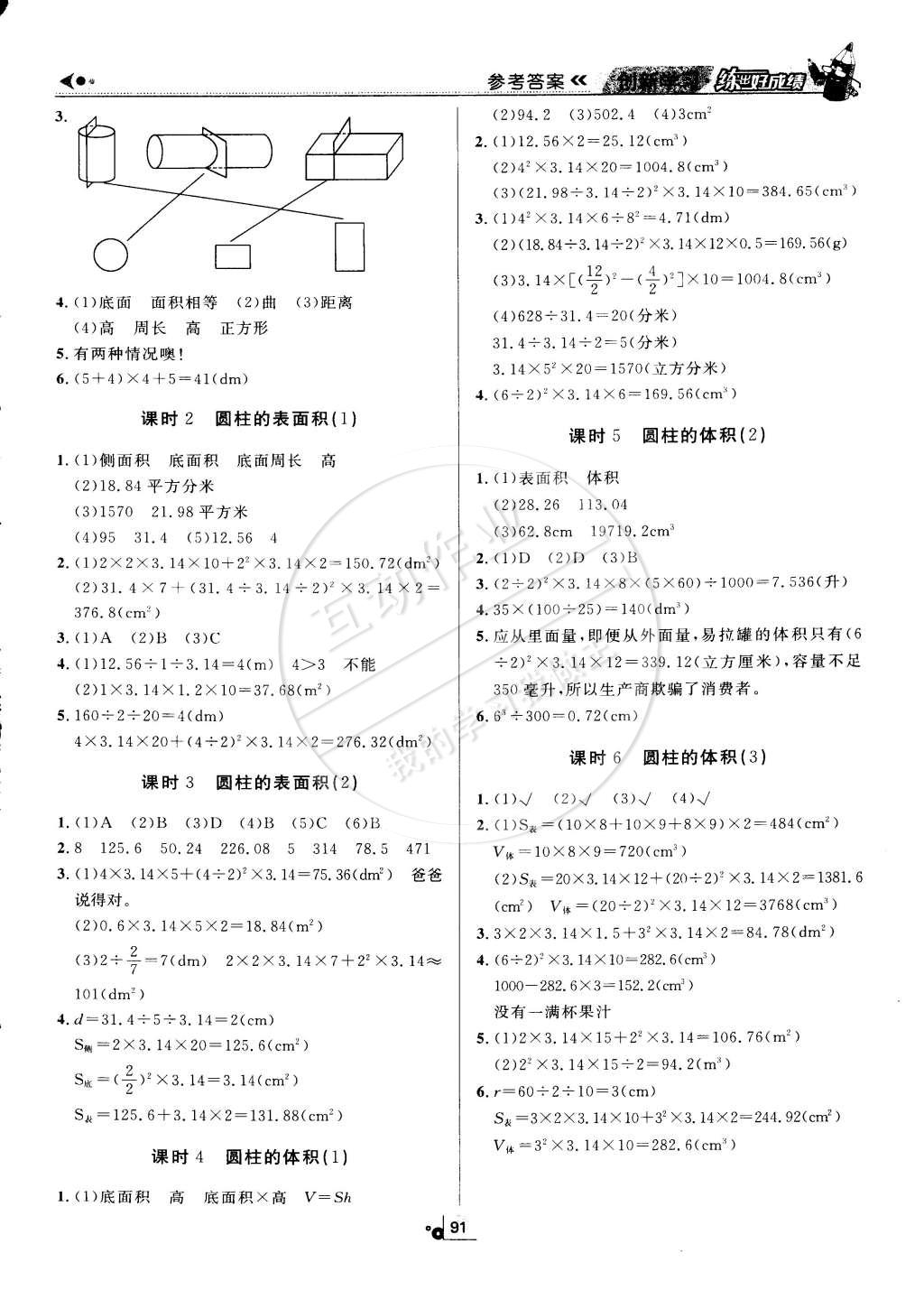 2015年練出好成績創(chuàng)新學(xué)習(xí)高效課時訓(xùn)練六年級數(shù)學(xué)下冊人教版 第3頁