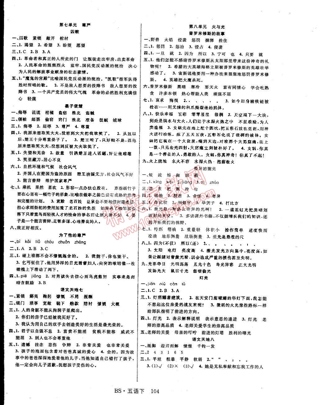 2015年课时夺冠五年级语文下册北师大版 第4页