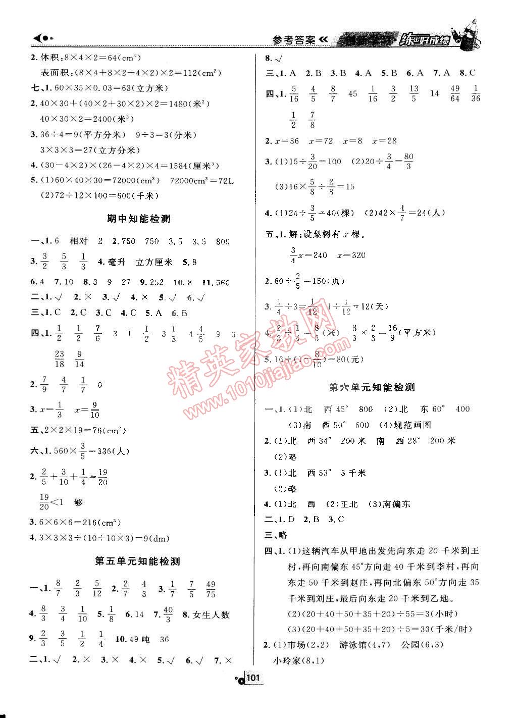 2015年练出好成绩创新学习高效课时训练五年级数学下册北师大版 第13页