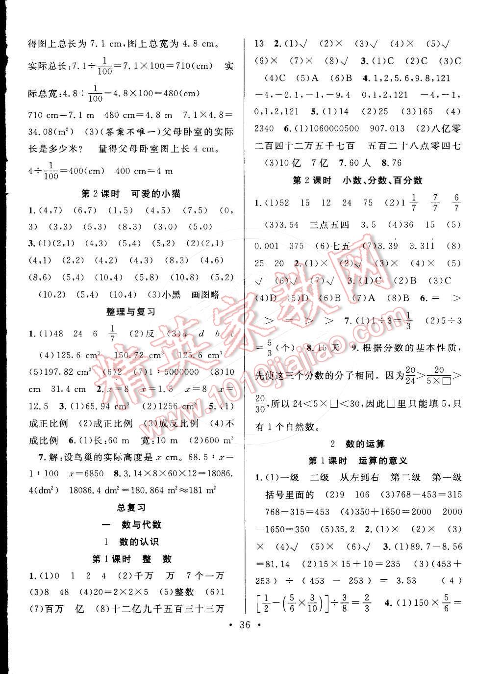 2016年全频道课时作业六年级数学下册北师大版 第4页