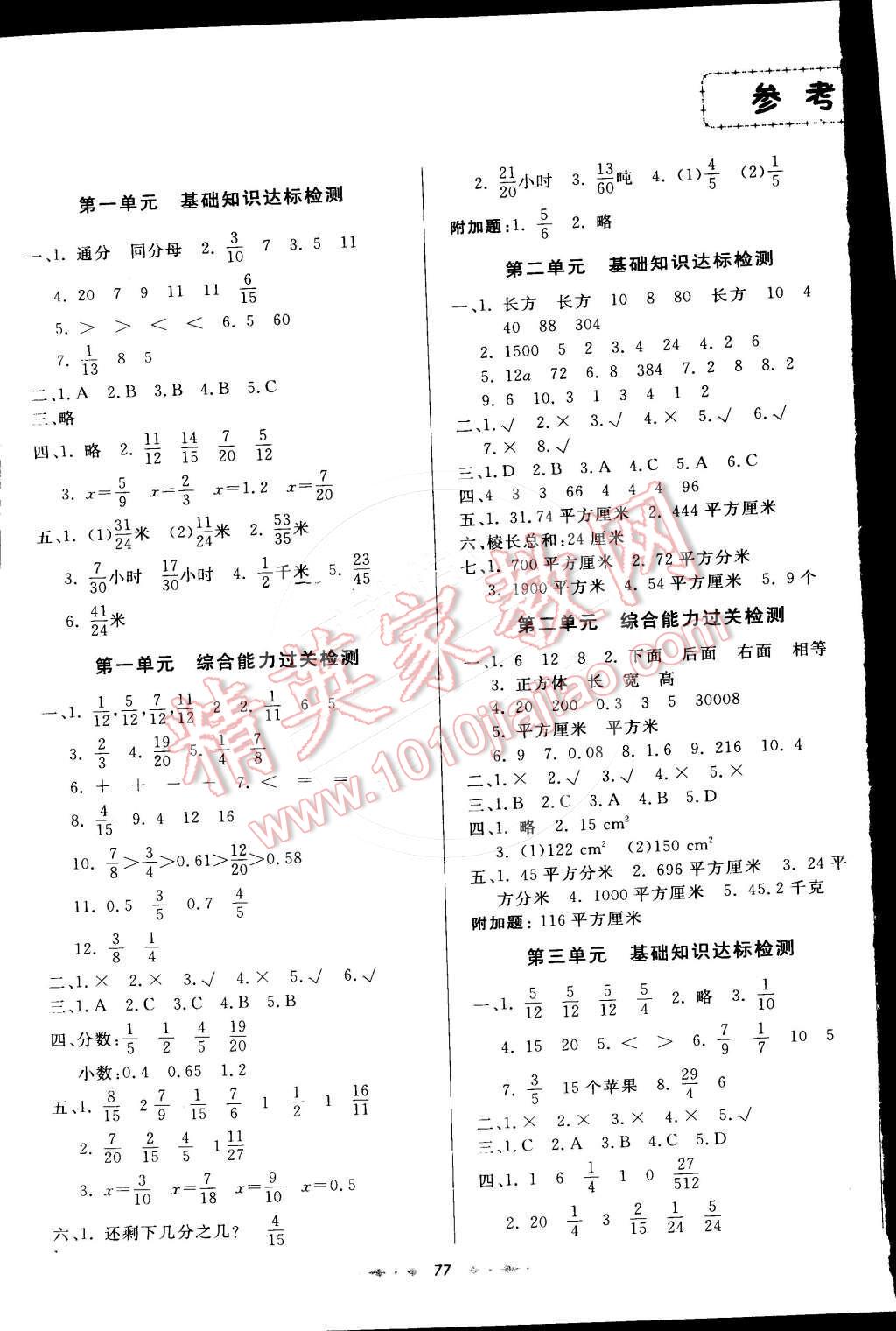 2016年金卷1号五年级数学下册北师大版 第1页