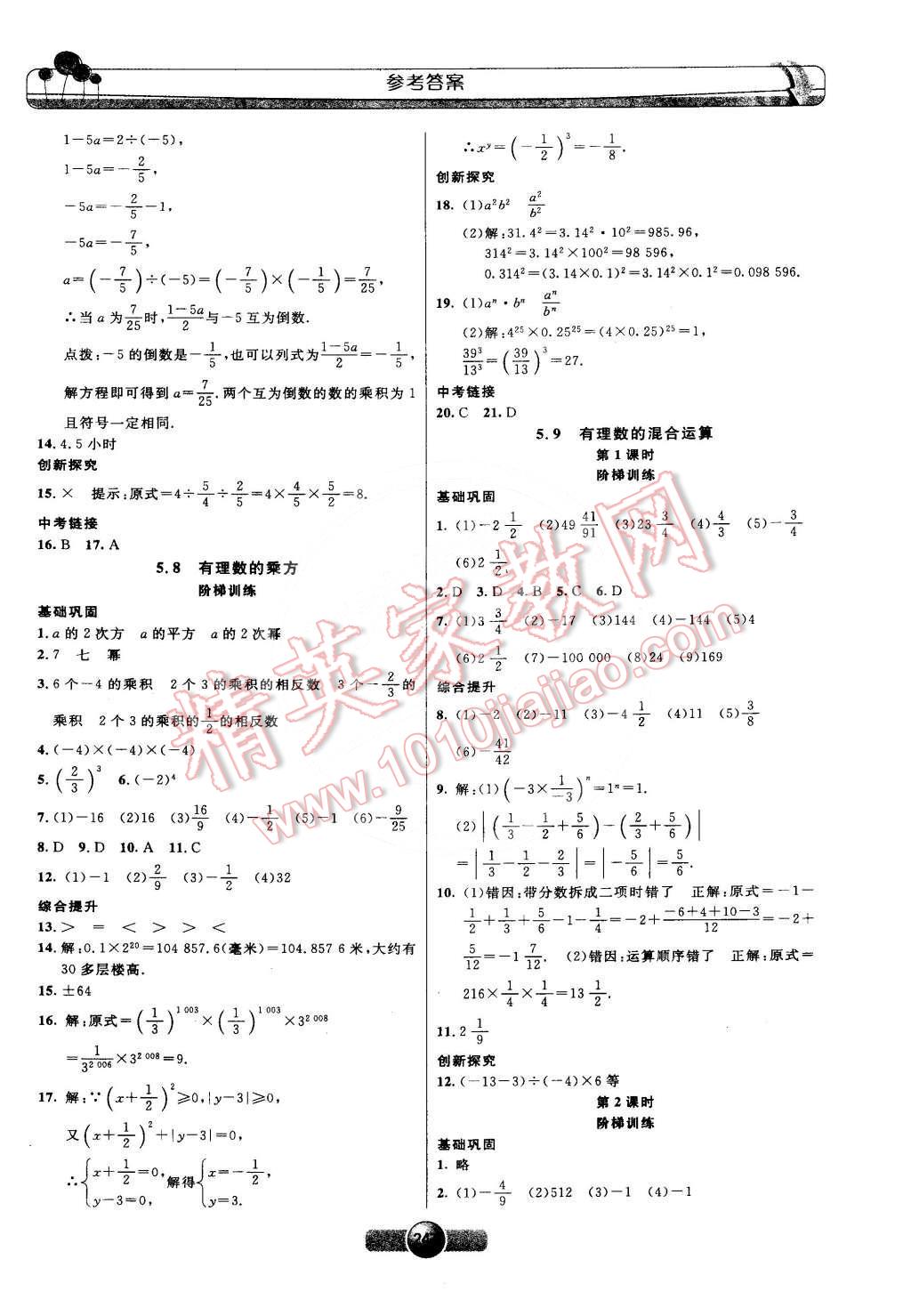 2016年非常1加1六年級(jí)數(shù)學(xué)下冊(cè)滬教版 第5頁(yè)