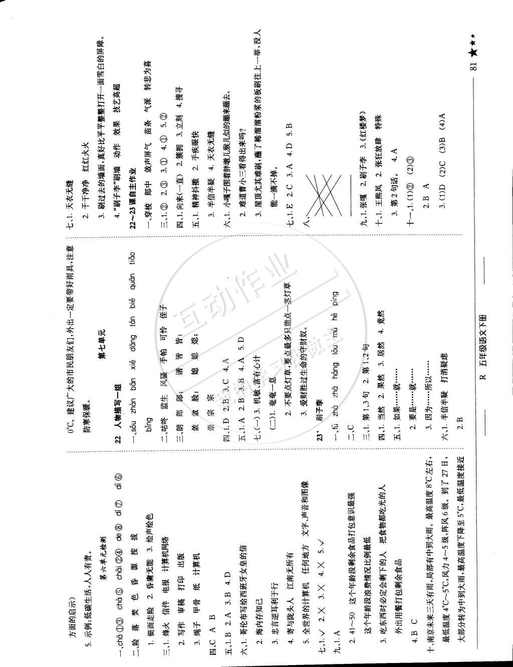 2015年黄冈小状元作业本五年级语文下册人教版 第10页