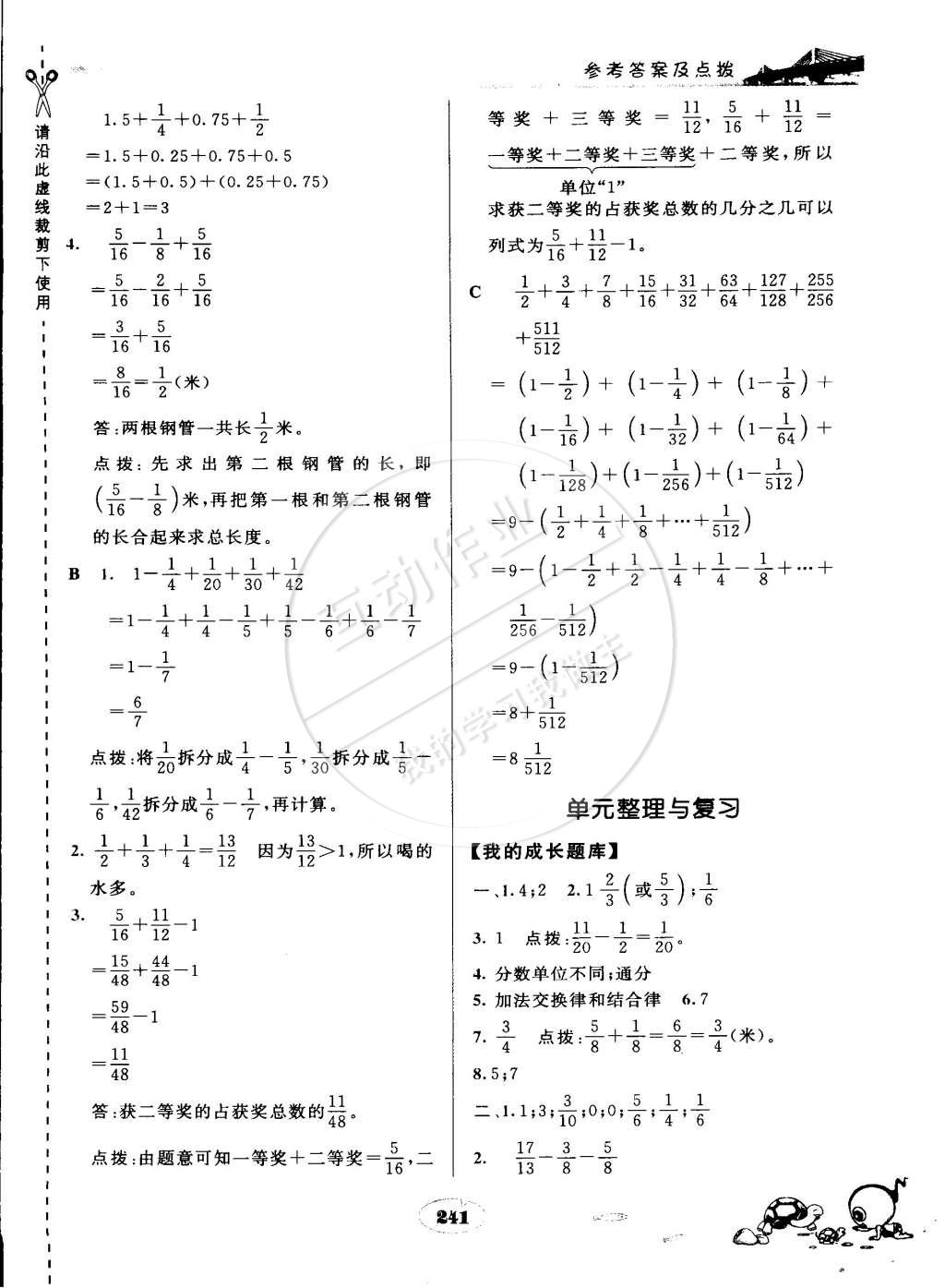 2015年特高級教師點撥五年級數(shù)學下冊人教版 第25頁