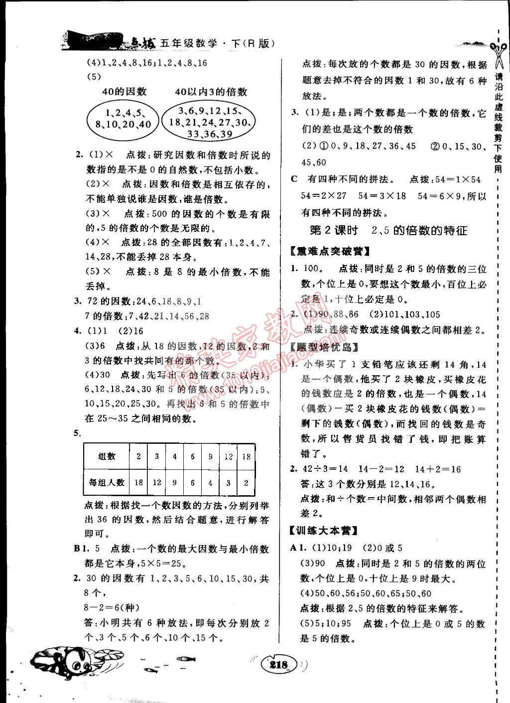 2015年特高級教師點撥五年級數(shù)學(xué)下冊人教版 第2頁