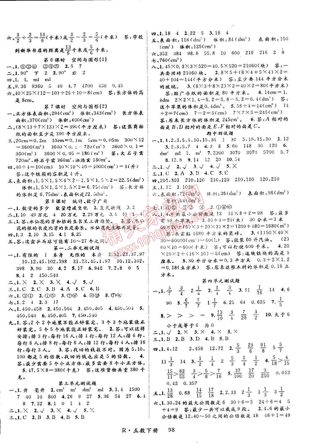 2015年课时夺冠五年级数学下册人教版 第6页