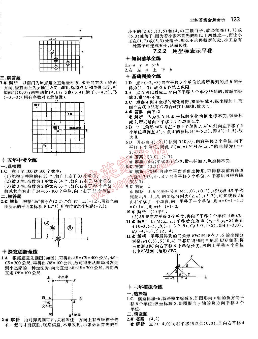 2015年5年中考3年模拟七年级数学下册人教版 第16页