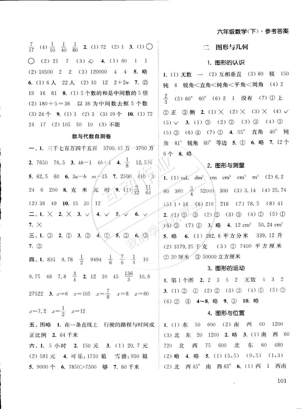 2015年通城學(xué)典課時(shí)作業(yè)本六年級(jí)數(shù)學(xué)下冊(cè)北師大版 第7頁(yè)