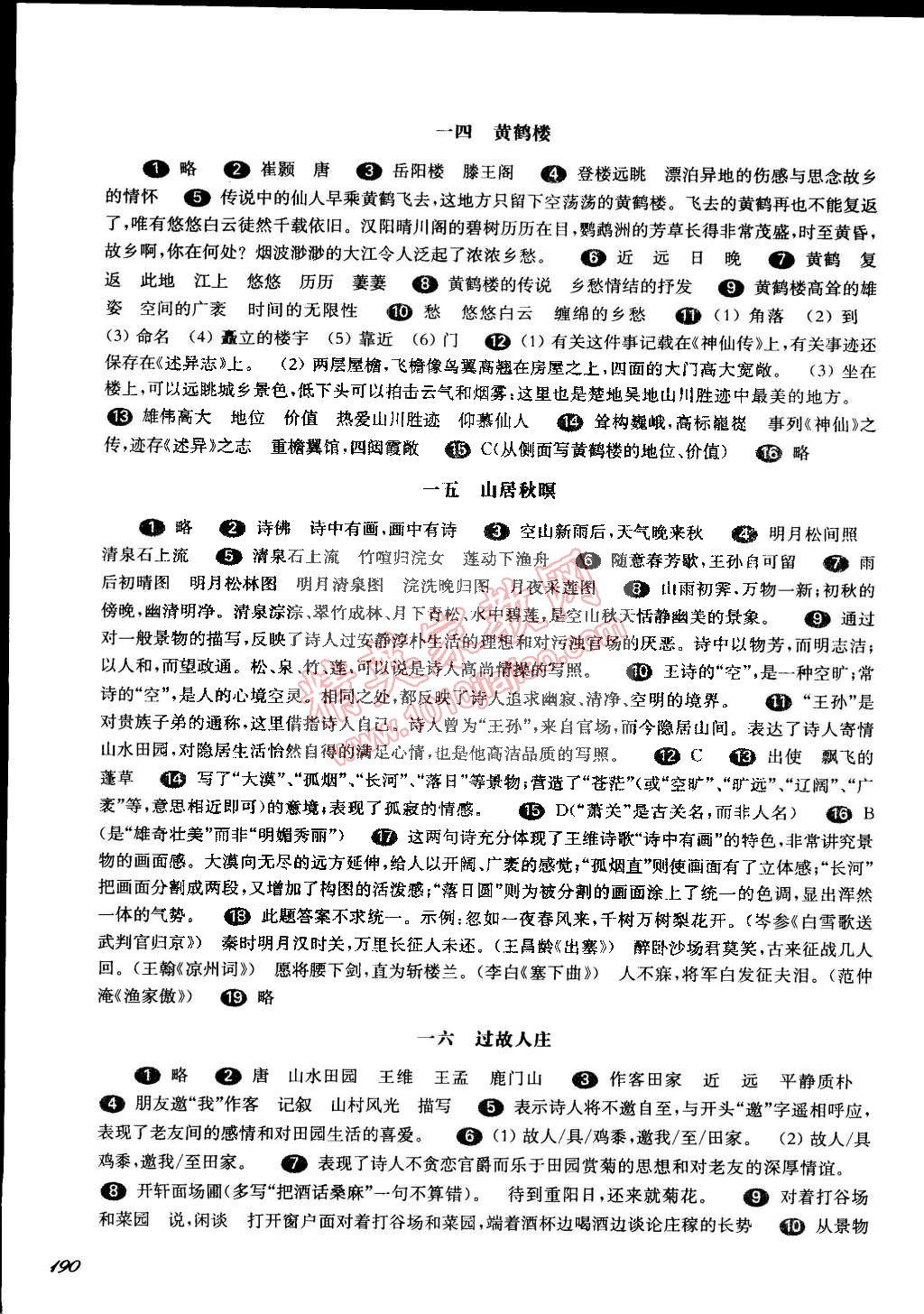 2015年华东师大版一课一练六年级语文第二学期华师大版 第10页