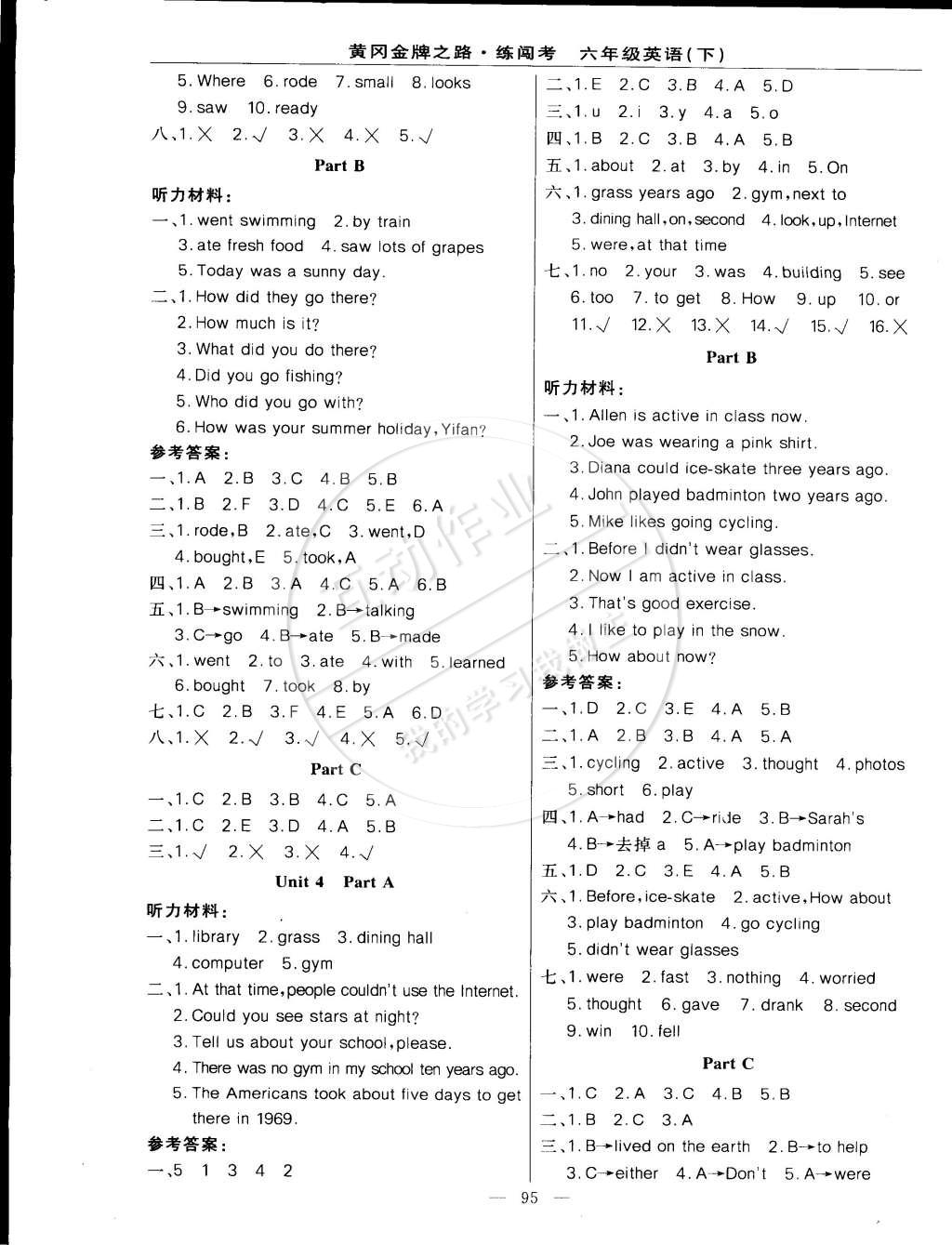 2015年黃岡金牌之路練闖考六年級(jí)英語(yǔ)下冊(cè)人教版 第3頁(yè)
